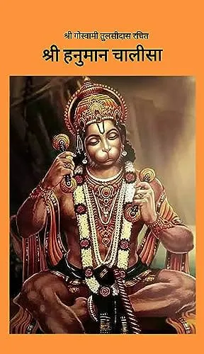 Hanuman Chalisa Path