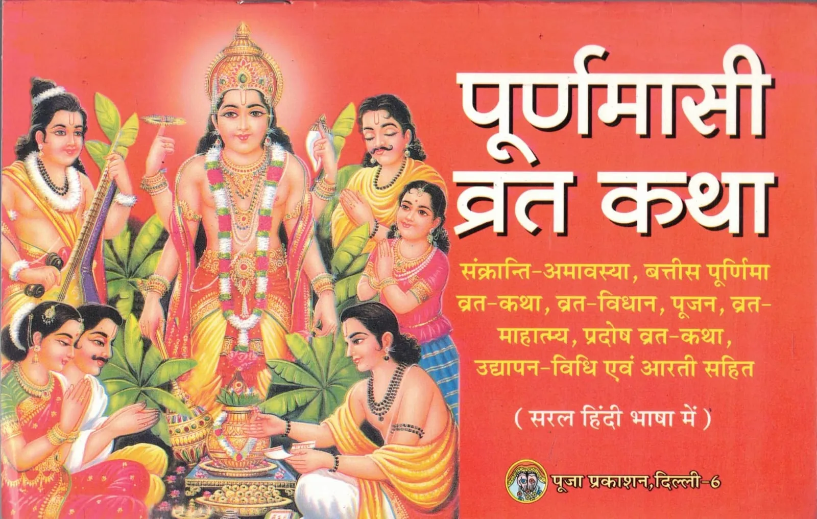 Purnima Vrat Udyapan Puja